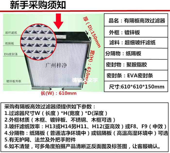 采購紙隔板高效過濾器注意細節