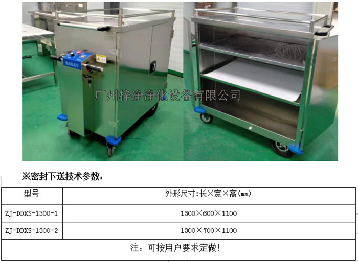 無菌電動密封下送車技術參數