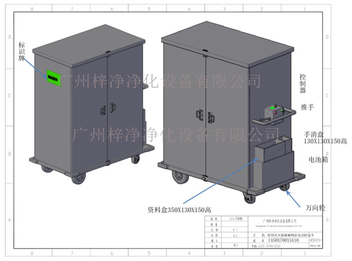  密閉式滅菌器械物品電動轉(zhuǎn)運車產(chǎn)品方案設(shè)計示意圖及內(nèi)部結(jié)構(gòu)展示圖